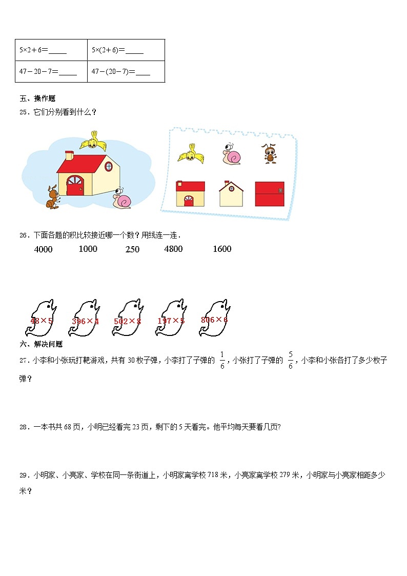 广东省广州市花都区2023-2024学年三上数学期末联考模拟试题含答案第3页