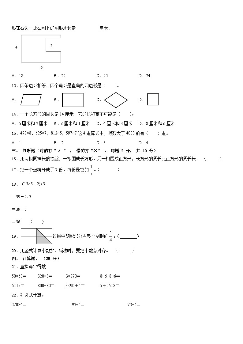 广东省广州市荔湾区2023-2024学年三年级数学第一学期期末联考模拟试题含答案第2页