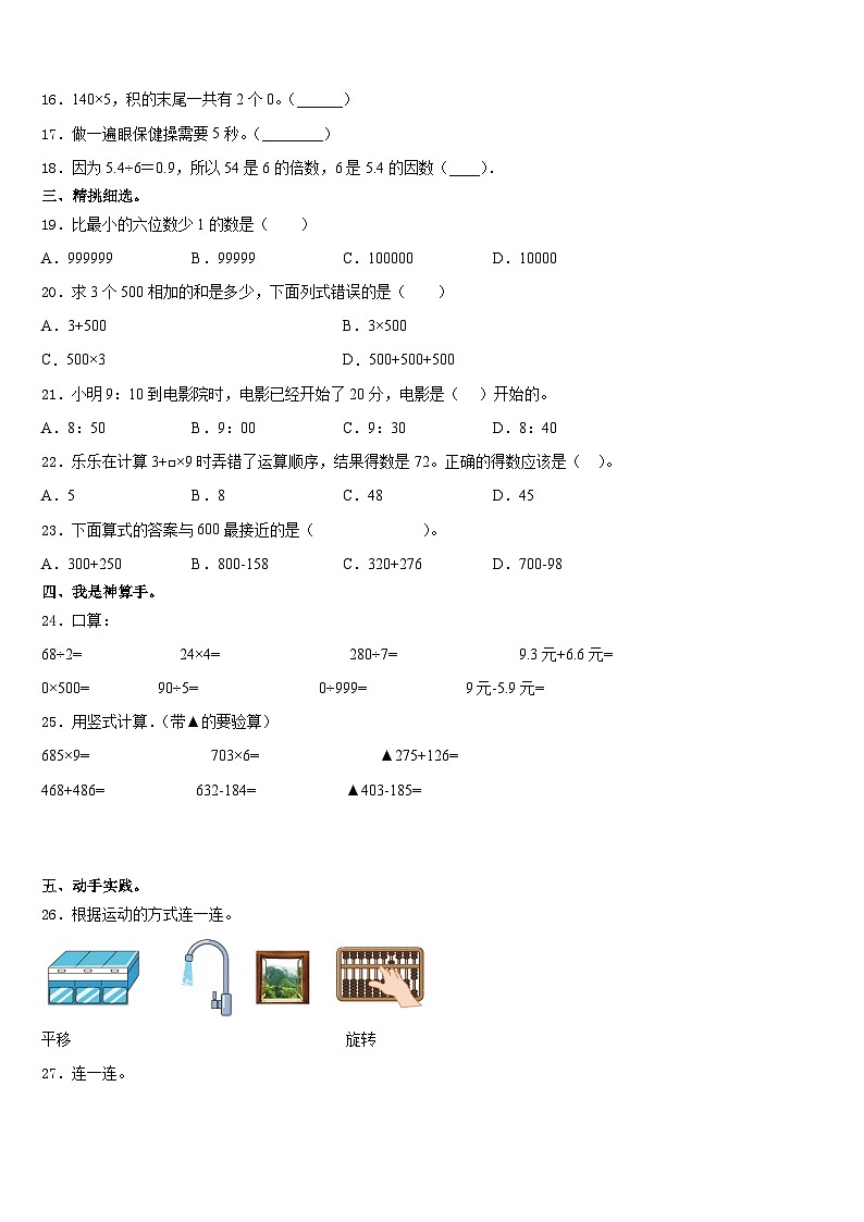 广东省广州市天河区2023-2024学年数学三上期末联考模拟试题含答案第2页