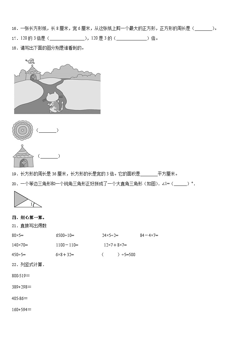 广东省惠州市部分学校2023-2024学年三上数学期末监测试题含答案02