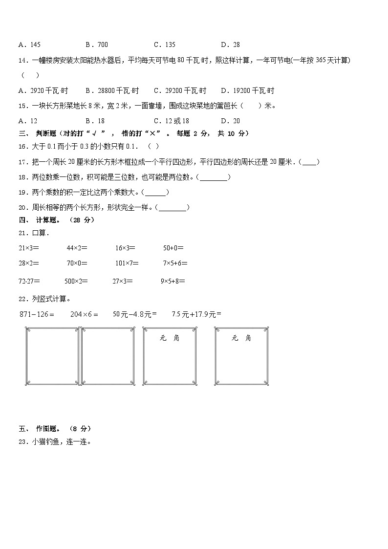 广东省惠州市惠城区2023-2024学年数学三年级第一学期期末达标检测试题含答案第2页