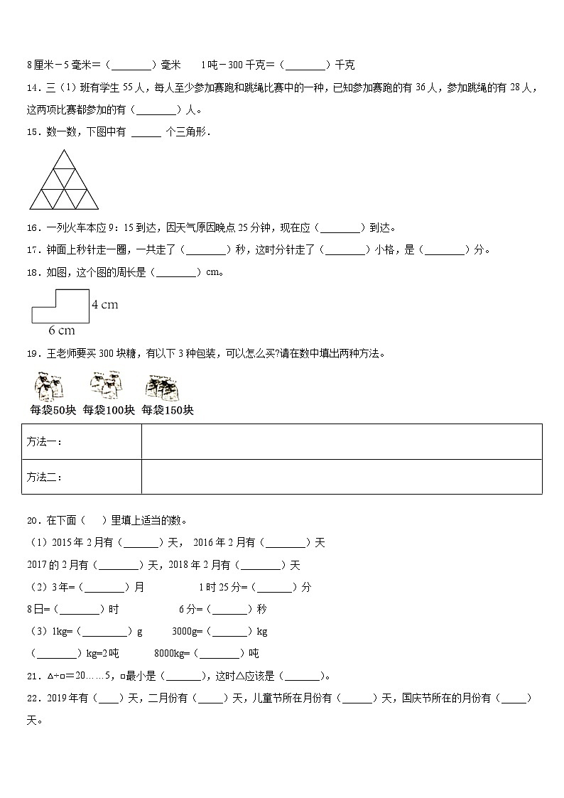 广东省惠州市惠阳区2023-2024学年三年级数学第一学期期末质量跟踪监视试题含答案第2页