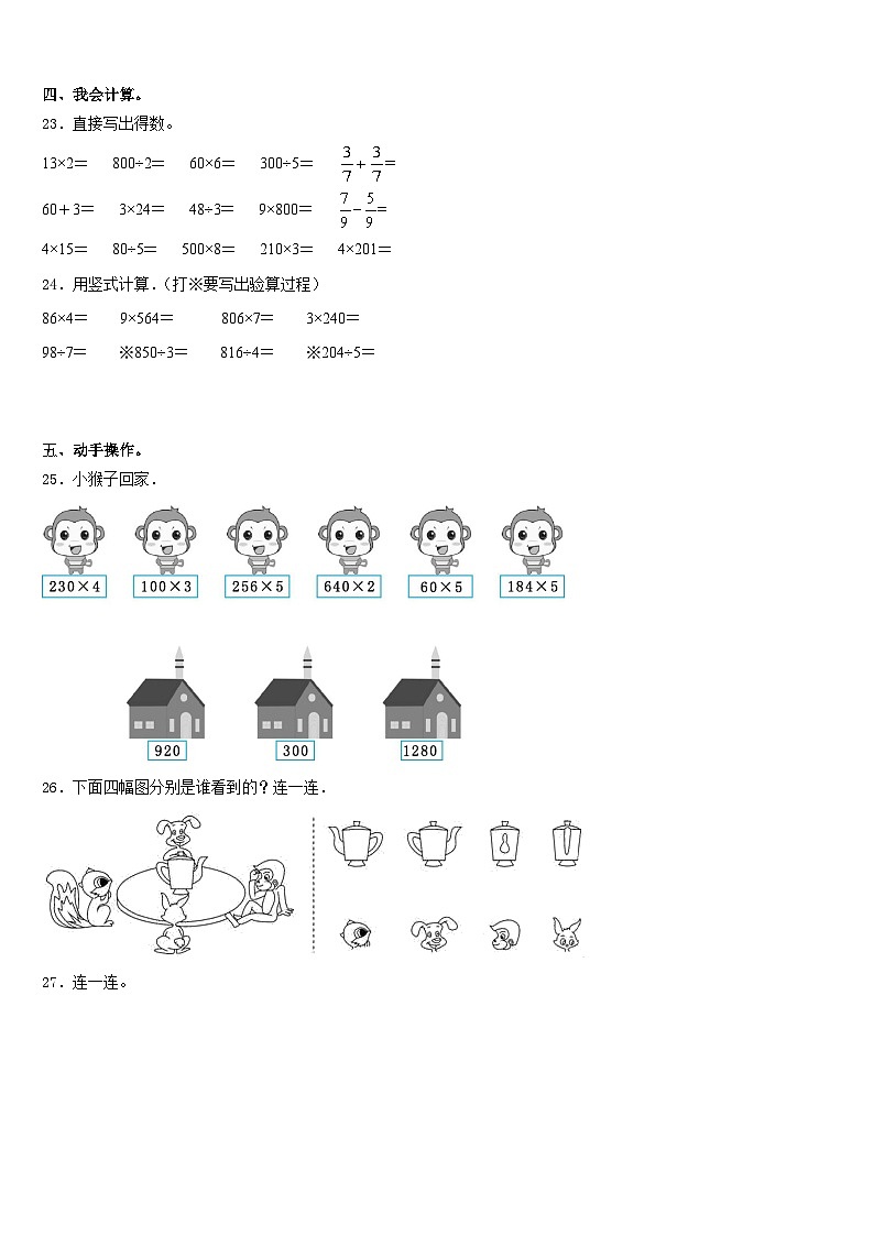 广东省惠州市惠阳区2023-2024学年三年级数学第一学期期末质量跟踪监视试题含答案第3页