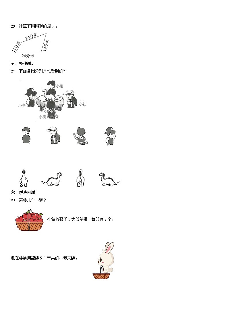 广东省揭阳市2023-2024学年三年级数学第一学期期末质量跟踪监视试题含答案03