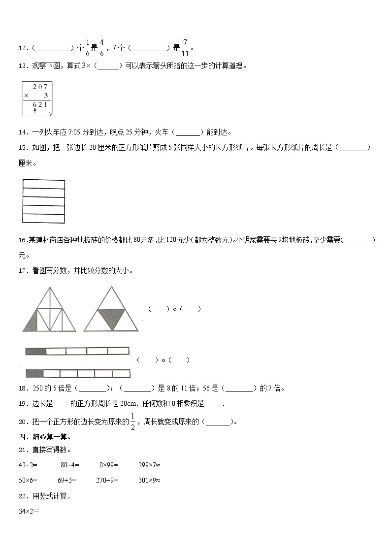 广东省揭阳市惠来县2023-2024学年三年级数学第一学期期末考试试题含答案02