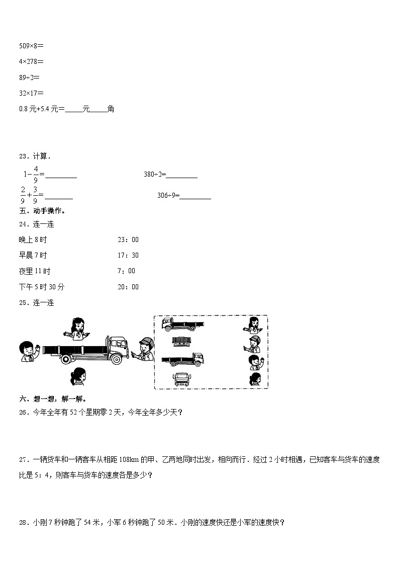 广东省揭阳市惠来县2023-2024学年三年级数学第一学期期末考试试题含答案03