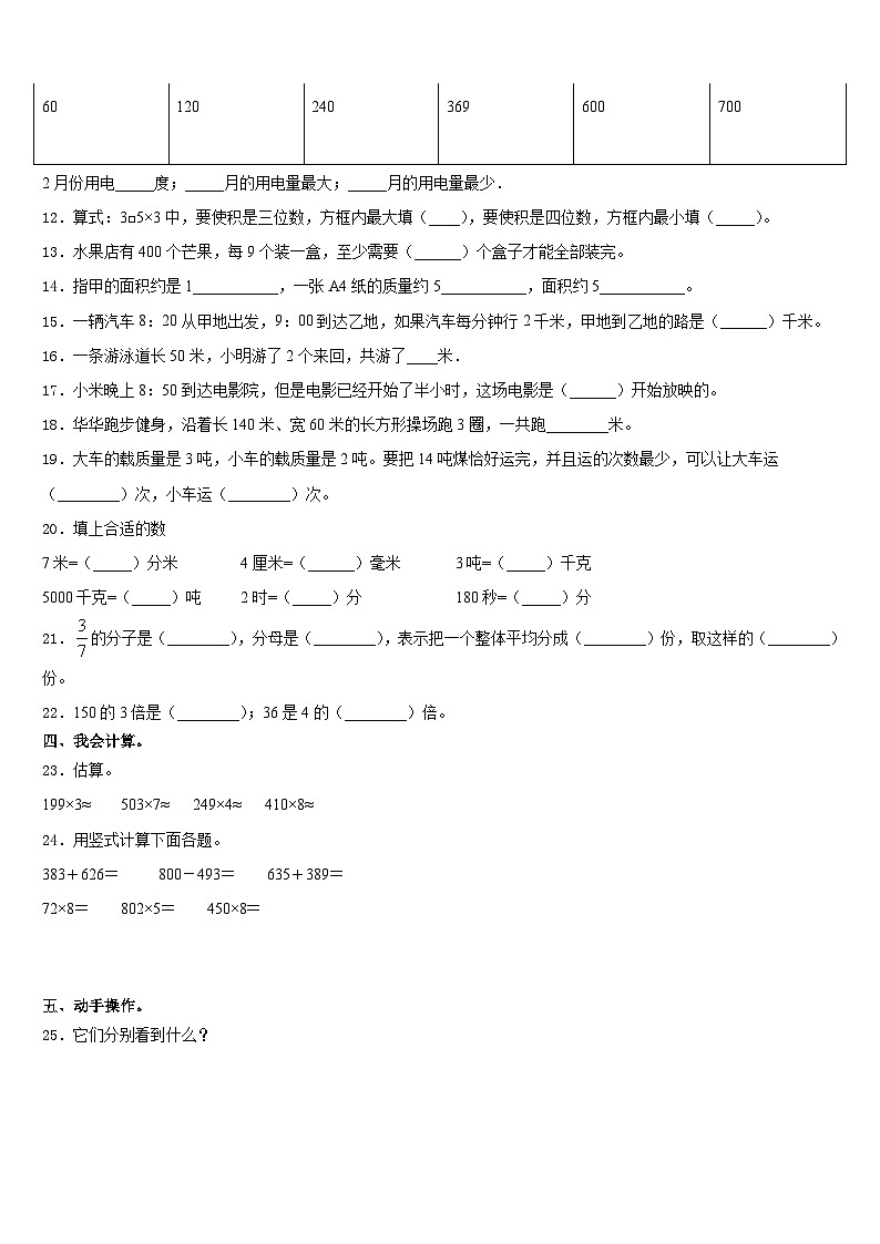 广东省揭阳市惠来县2023-2024学年三上数学期末预测试题含答案第2页