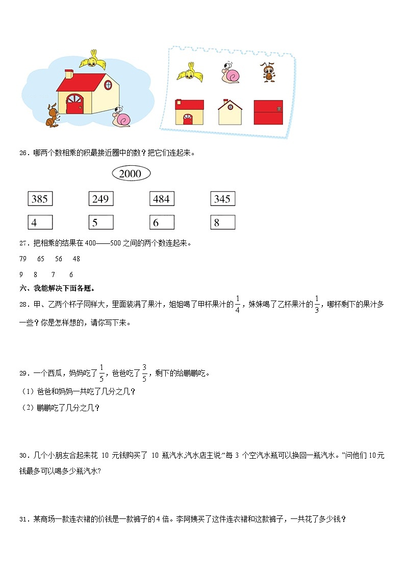 广东省揭阳市惠来县2023-2024学年三上数学期末预测试题含答案第3页