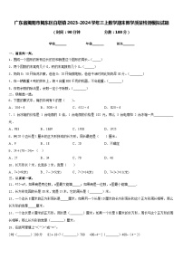 广东省揭阳市揭东区白塔镇2023-2024学年三上数学期末教学质量检测模拟试题含答案