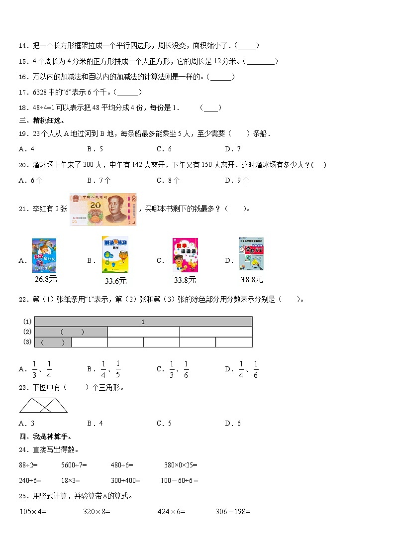 广东省揭阳市普宁市2023-2024学年三上数学期末检测试题含答案第2页