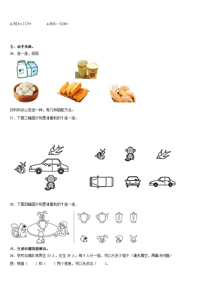 广东省揭阳市普宁市2023-2024学年三上数学期末检测试题含答案第3页