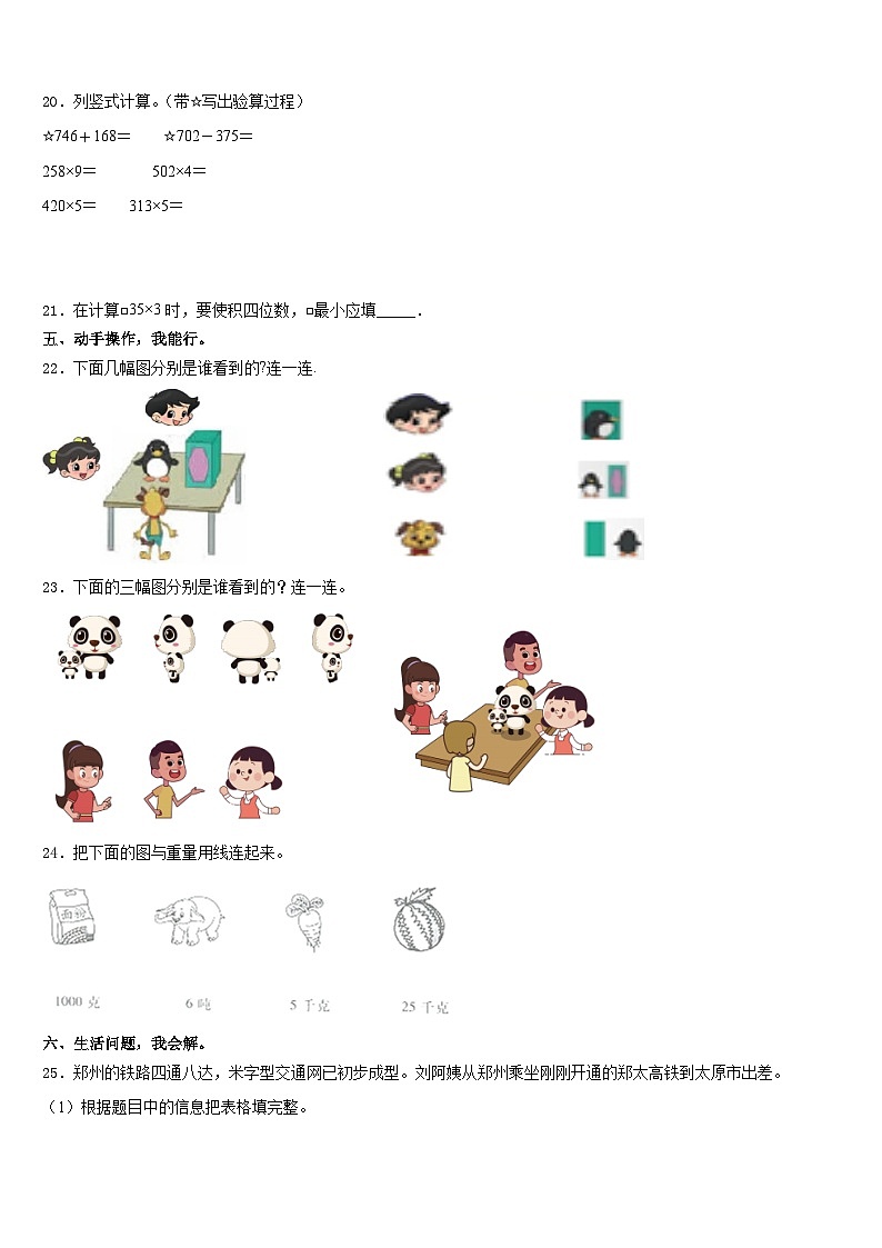 广东省揭阳市普宁市2023-2024学年数学三年级第一学期期末质量跟踪监视模拟试题含答案第3页