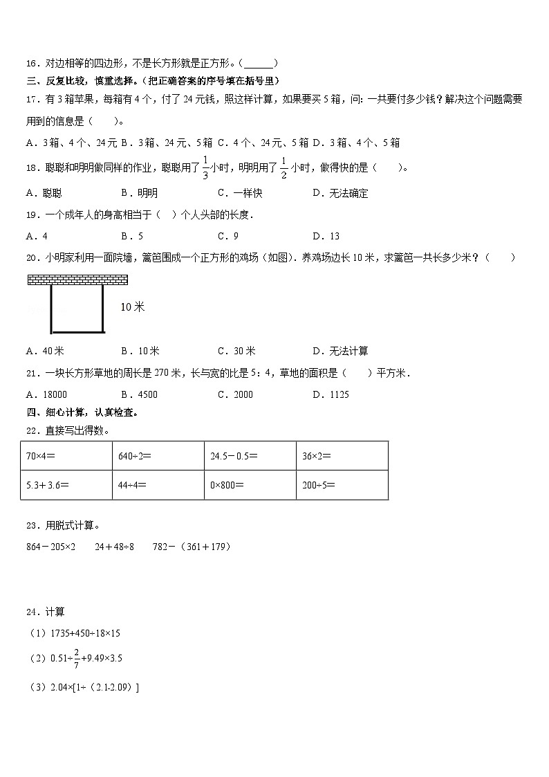 广东省开平市沙塘学校2023-2024学年三上数学期末复习检测模拟试题含答案02
