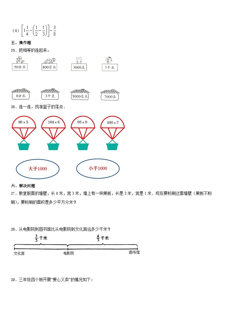 广东省开平市沙塘学校2023-2024学年三上数学期末复习检测模拟试题含答案03