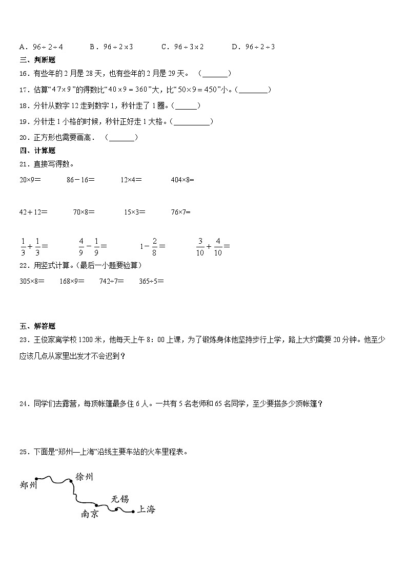 广东省梅州市大埔县2023-2024学年三上数学期末达标检测试题含答案第2页