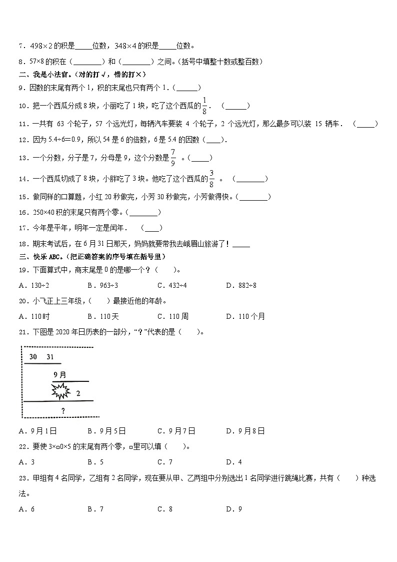 广东省梅州市兴宁市2023-2024学年三年级数学第一学期期末考试模拟试题含答案第2页