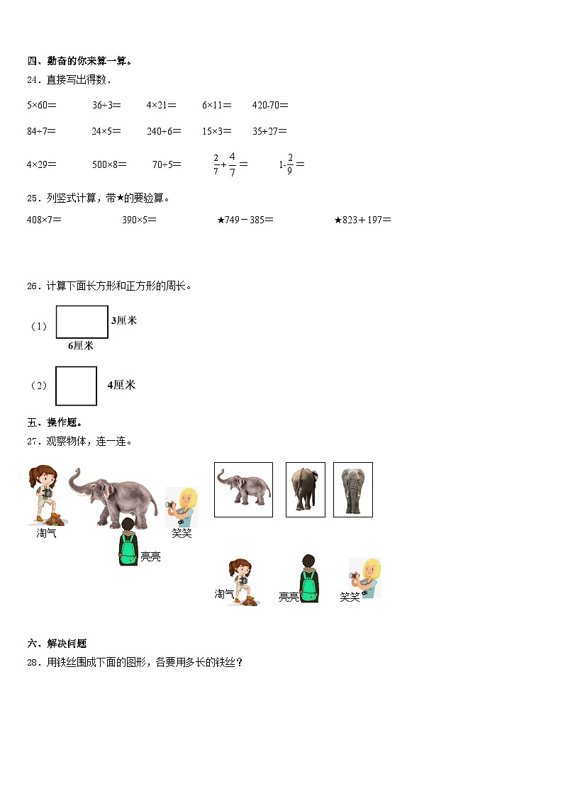 广东省梅州市兴宁市2023-2024学年三年级数学第一学期期末考试模拟试题含答案第3页