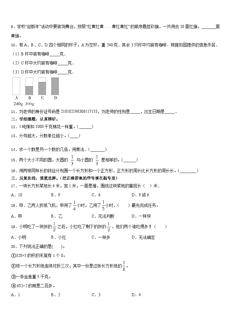 广东省台山市2023-2024学年三上数学期末经典模拟试题含答案第2页