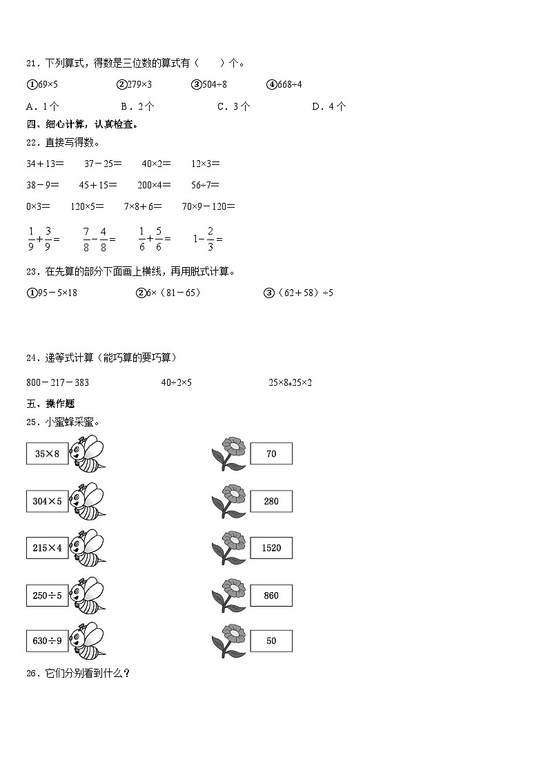 广东省台山市2023-2024学年三上数学期末经典模拟试题含答案第3页