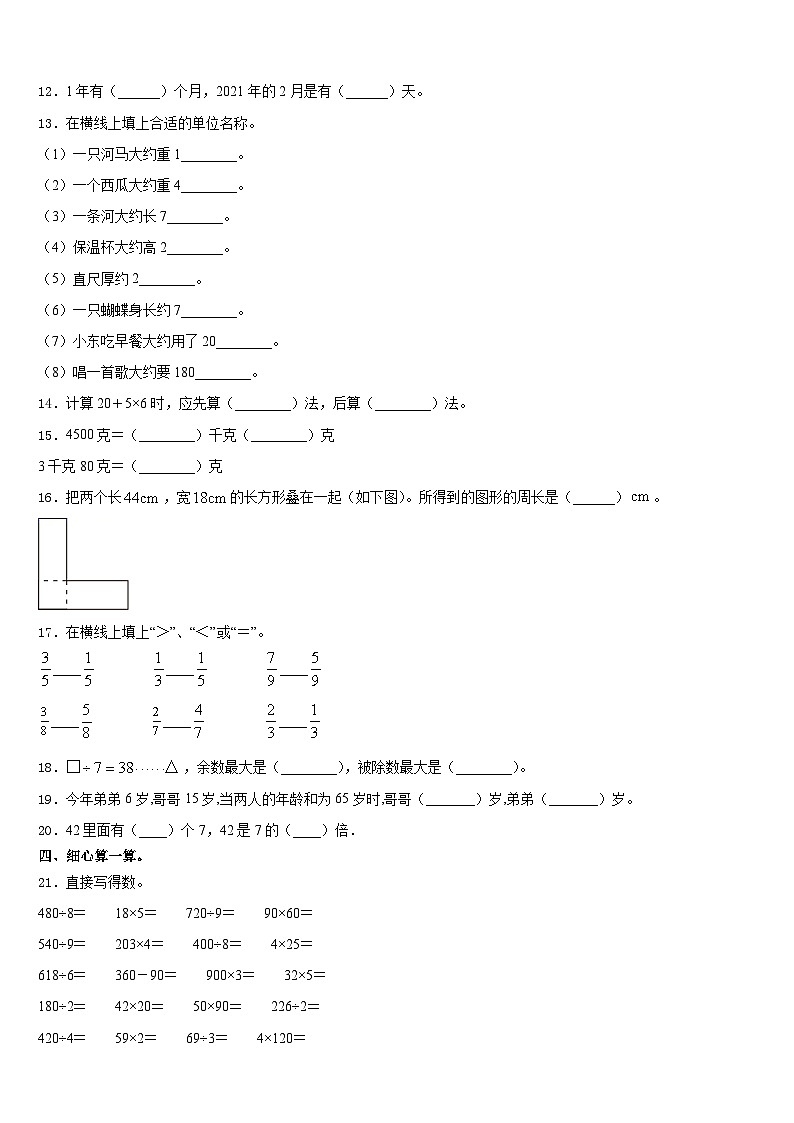 广东省云浮市云城区2023-2024学年三年级数学第一学期期末质量检测试题含答案第2页