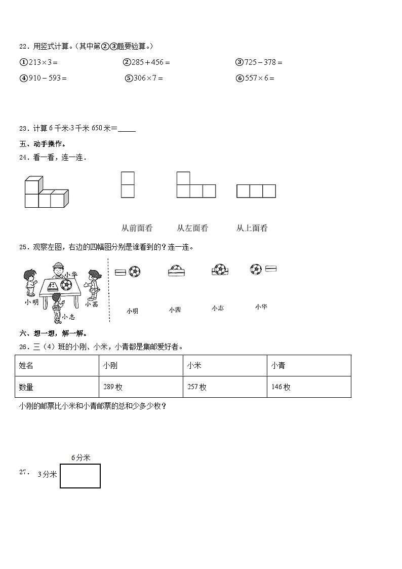 广东省云浮市云城区2023-2024学年三年级数学第一学期期末质量检测试题含答案第3页