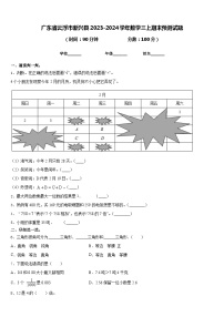 广东省云浮市新兴县2023-2024学年数学三上期末预测试题含答案