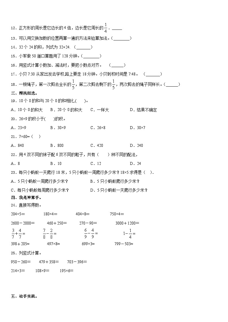 广东省中山市2023-2024学年三年级数学第一学期期末经典模拟试题含答案第2页