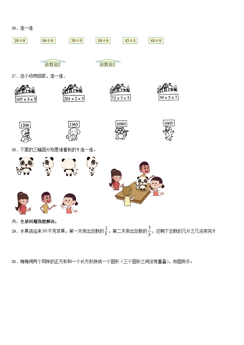 广东省中山市2023-2024学年三年级数学第一学期期末经典模拟试题含答案第3页