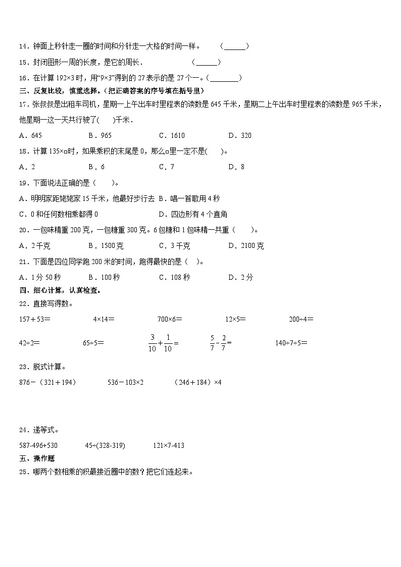 广东省中山市2023-2024学年数学三年级第一学期期末检测试题含答案第2页