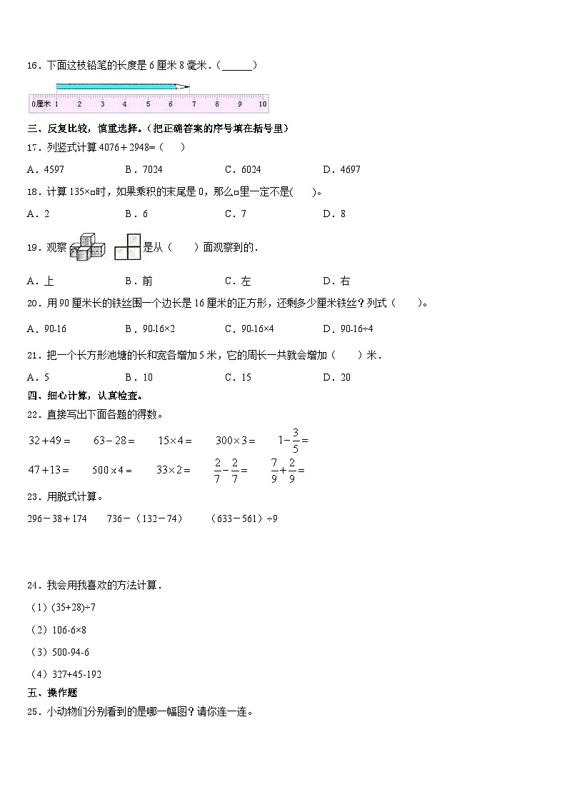 广东省云浮市郁南县2023-2024学年数学三上期末质量检测试题含答案第2页