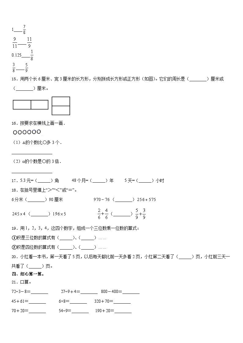 平顶山市宝丰县2023-2024学年三上数学期末检测试题含答案第2页