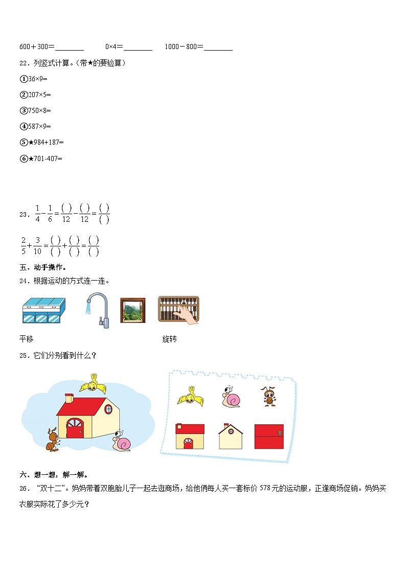 平顶山市宝丰县2023-2024学年三上数学期末检测试题含答案第3页