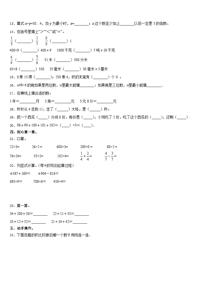 平顶山市郏县2023-2024学年三年级数学第一学期期末学业质量监测模拟试题含答案02