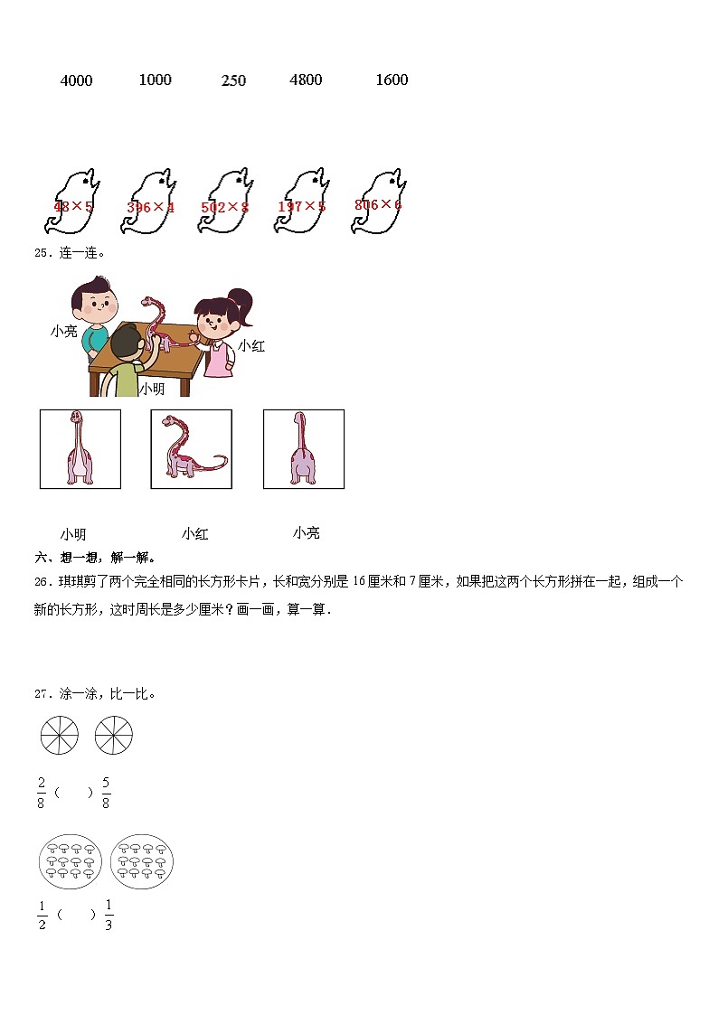 平顶山市郏县2023-2024学年三年级数学第一学期期末学业质量监测模拟试题含答案03