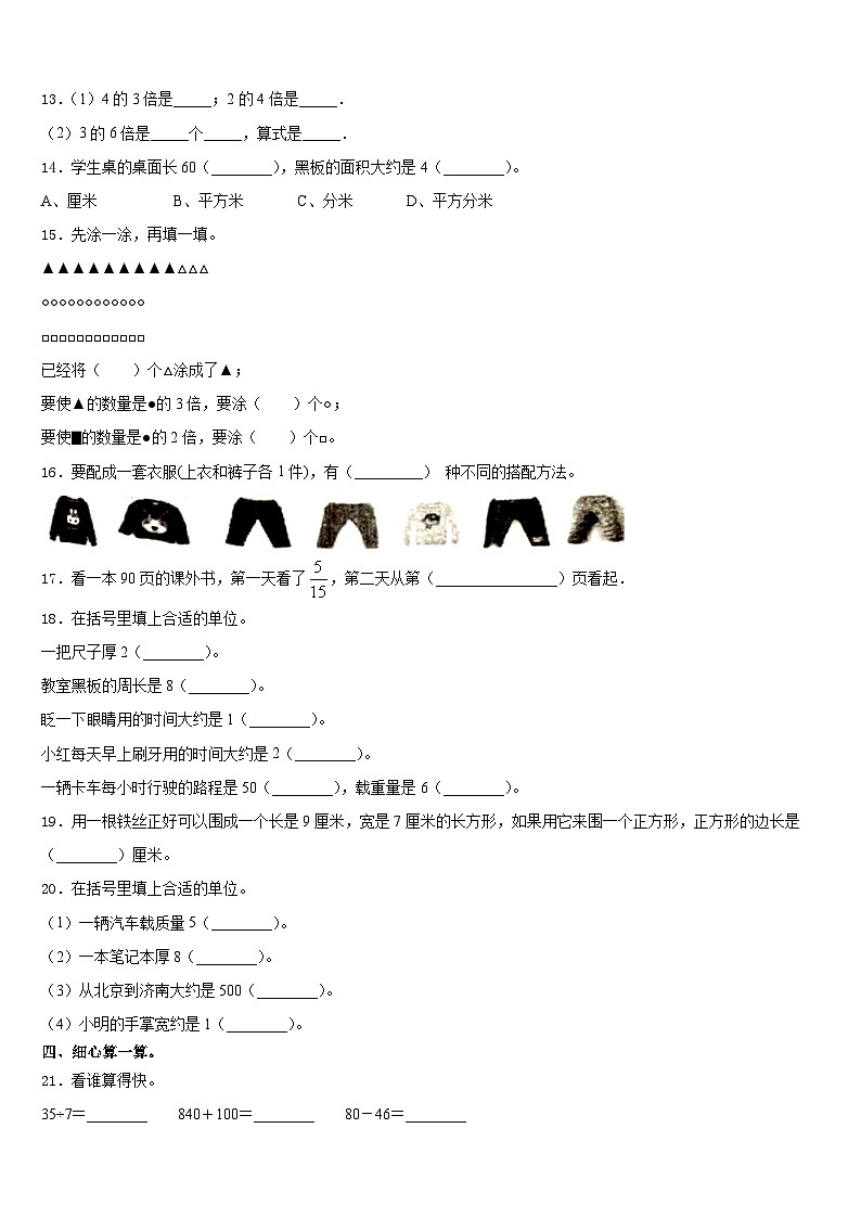 平陆县2023-2024学年数学三上期末质量跟踪监视模拟试题含答案第2页