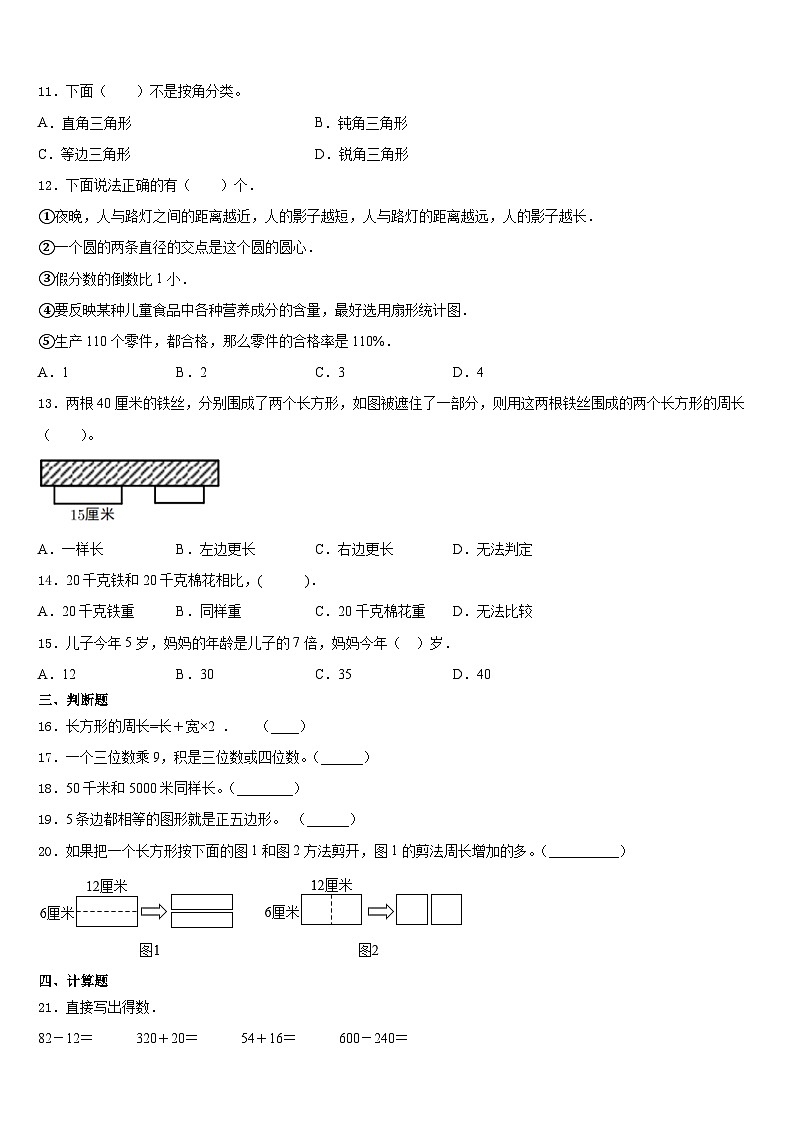 广东湛江坡头区2023-2024学年三年级数学第一学期期末考试模拟试题含答案第2页