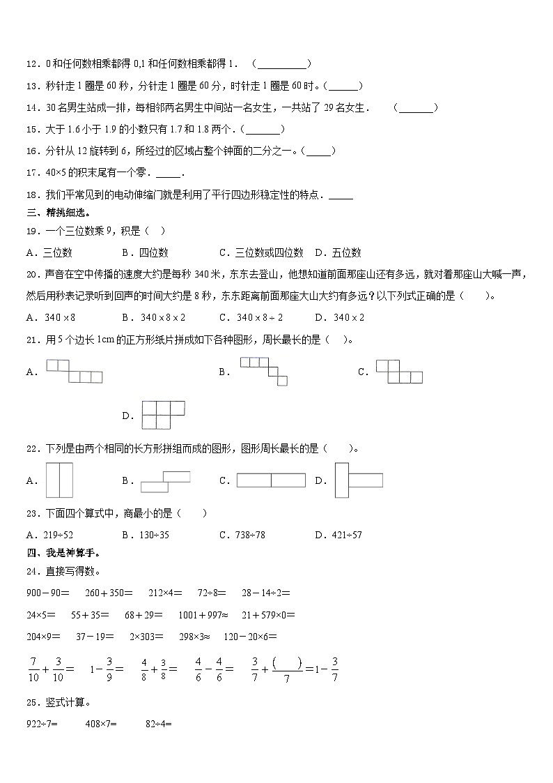 平凉市灵台县2023-2024学年三上数学期末教学质量检测试题含答案第2页