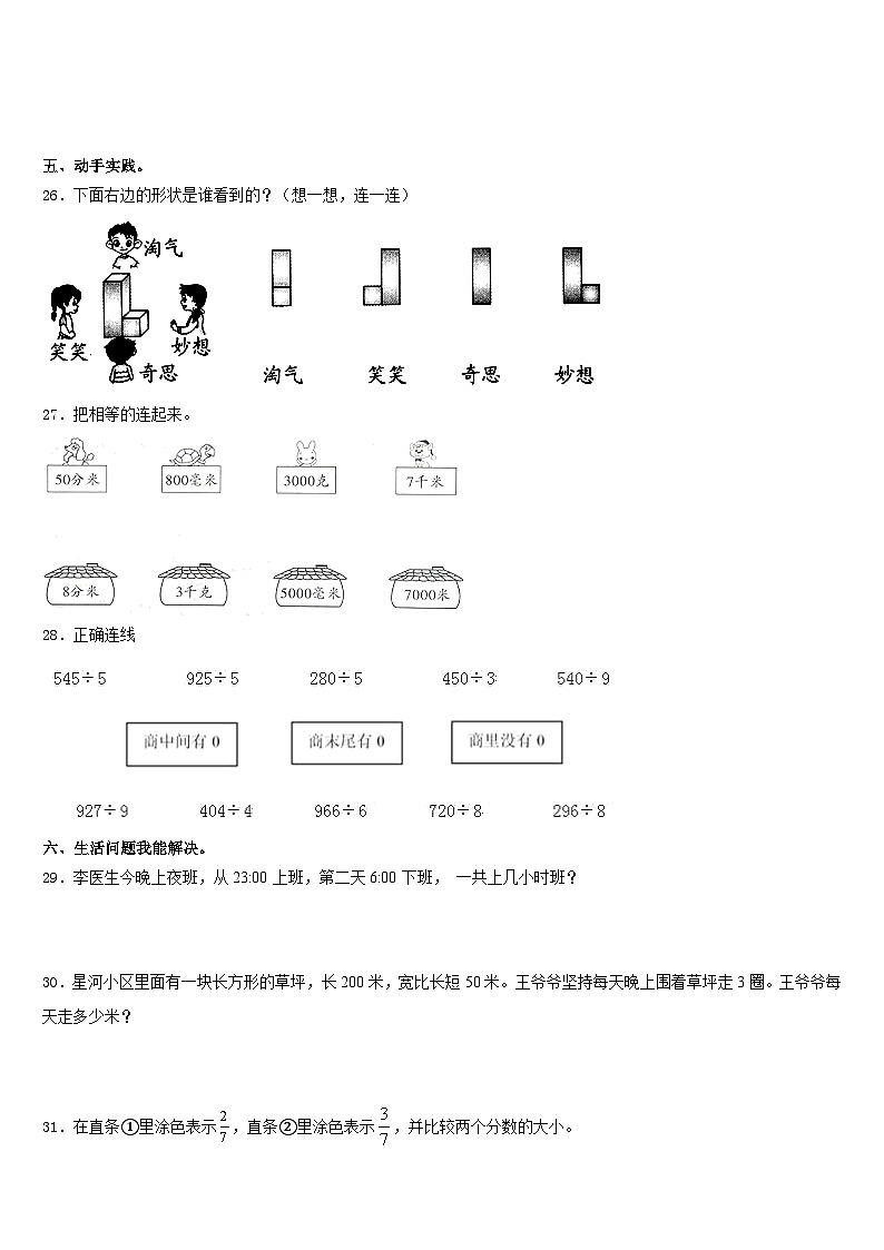 平凉市灵台县2023-2024学年三上数学期末教学质量检测试题含答案第3页