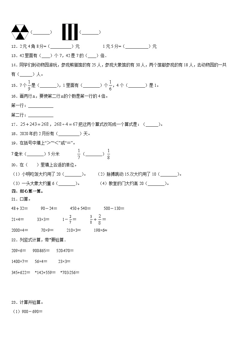 平阳县2023-2024学年三上数学期末达标测试试题含答案02