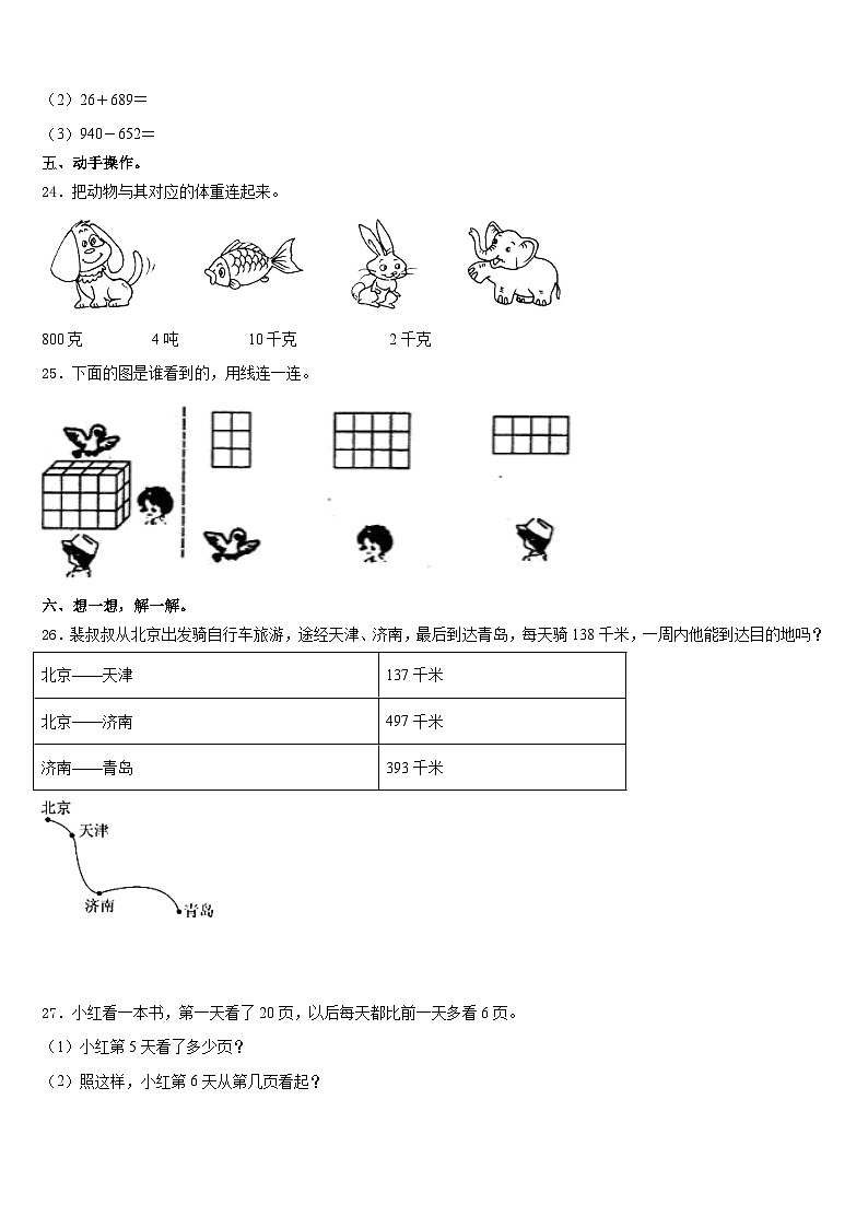 平阳县2023-2024学年三上数学期末达标测试试题含答案03