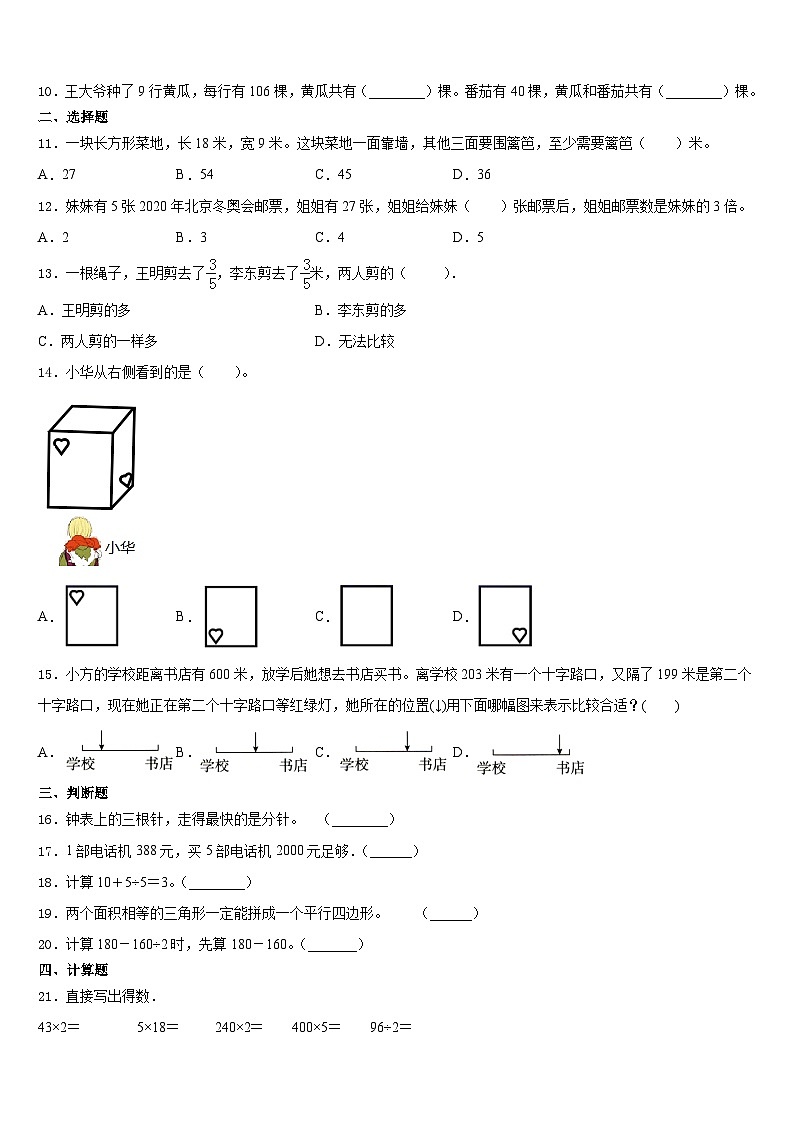 平顶山市湛河区2023-2024学年三上数学期末达标检测试题含答案02