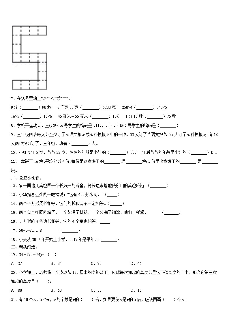 平和县2023-2024学年数学三年级第一学期期末质量检测试题含答案第2页