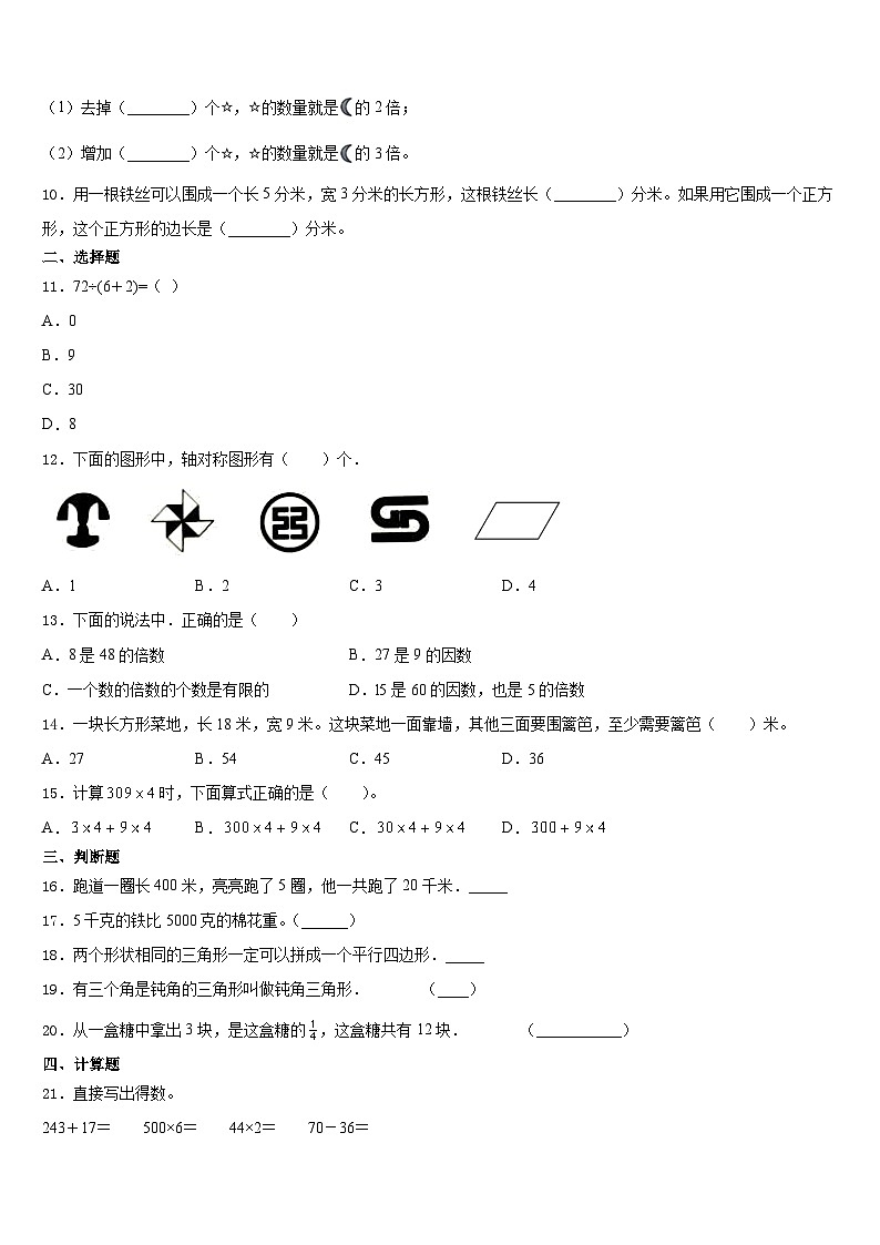 年度江苏省徐州市泉山区2023-2024学年数学三年级第一学期期末监测模拟试题含答案第2页