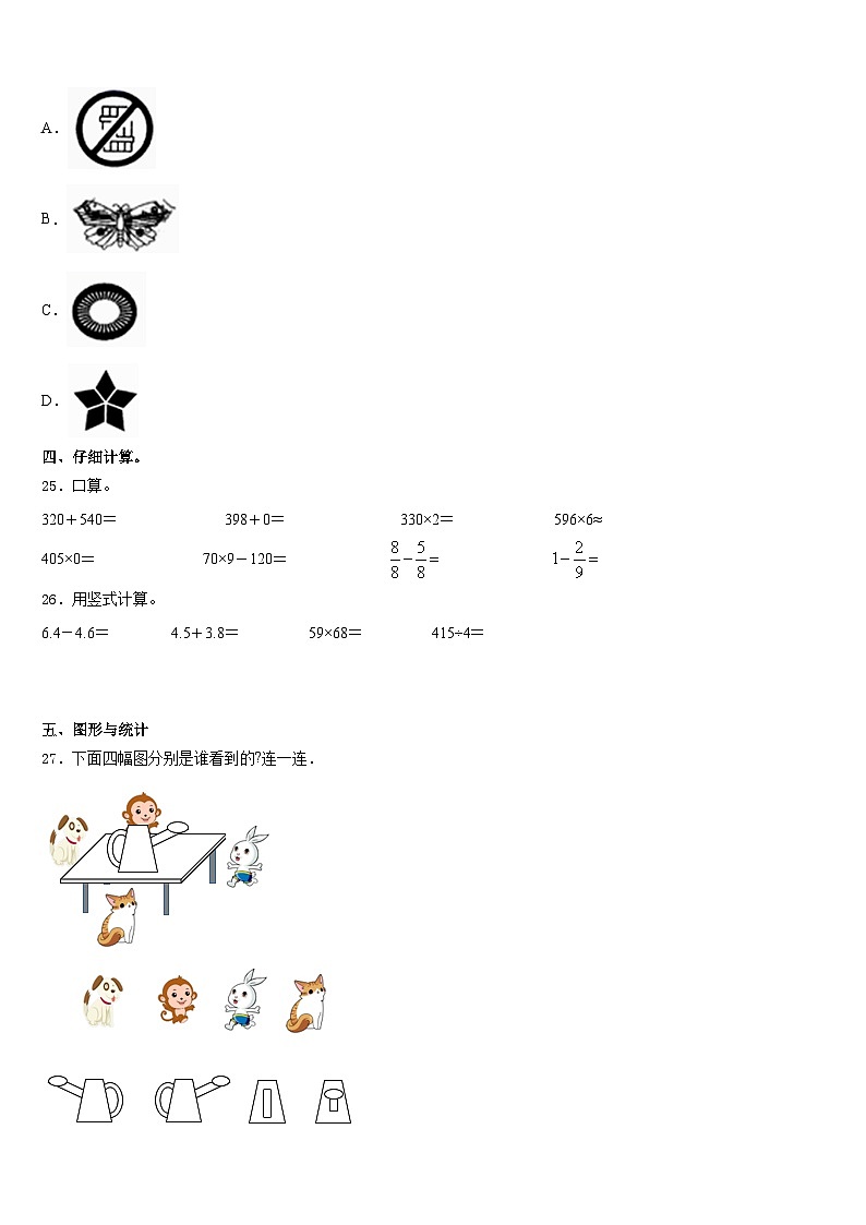 平顶山市林州市2023-2024学年三年级数学第一学期期末统考试题含答案第3页