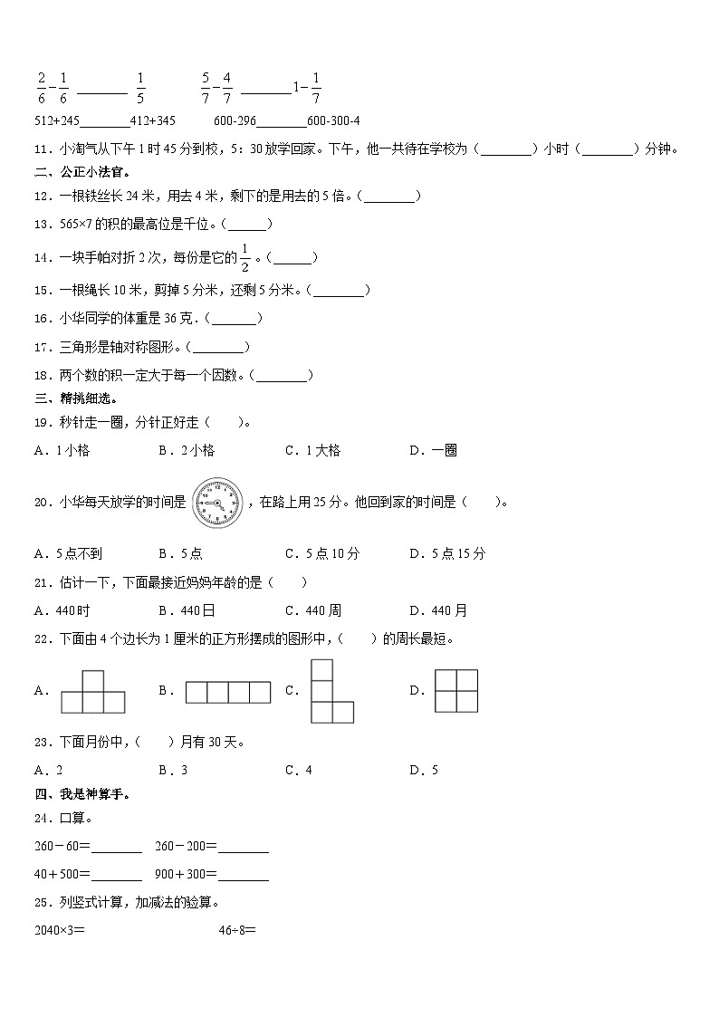 年山东泰安肥城市2023-2024学年数学三上期末达标检测模拟试题含答案第2页