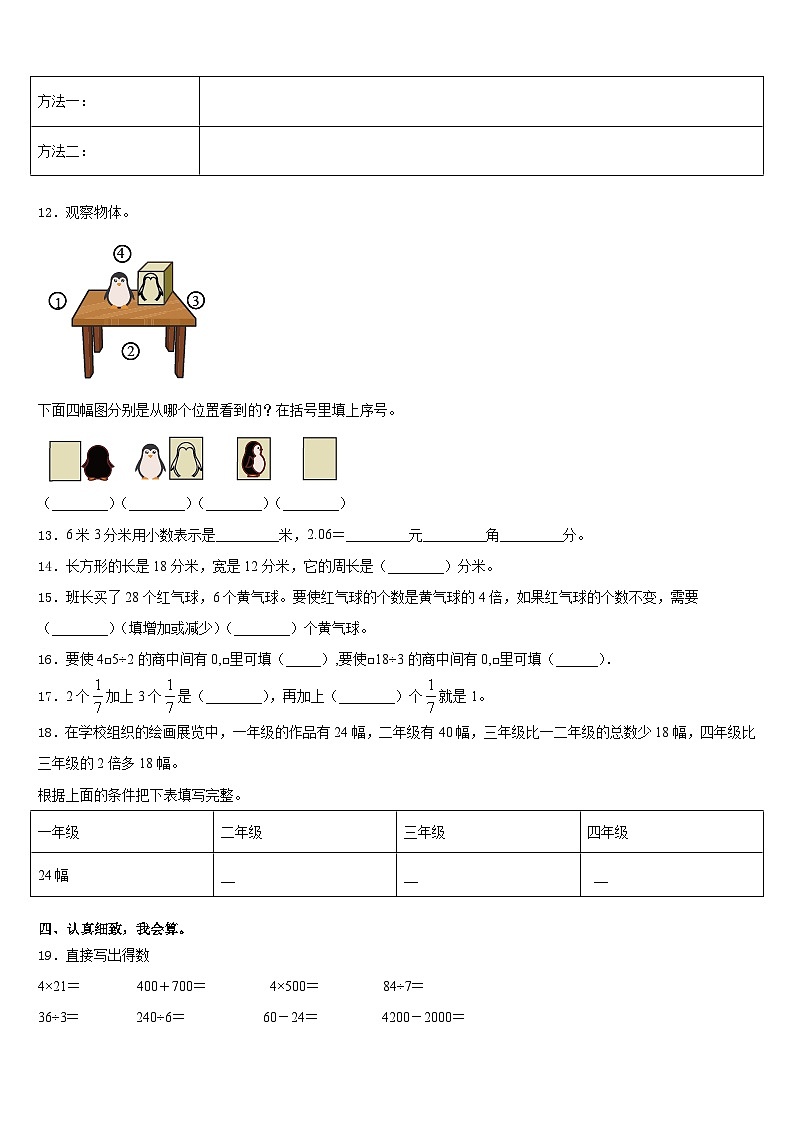 平顶山市2023-2024学年三上数学期末质量跟踪监视试题含答案第2页