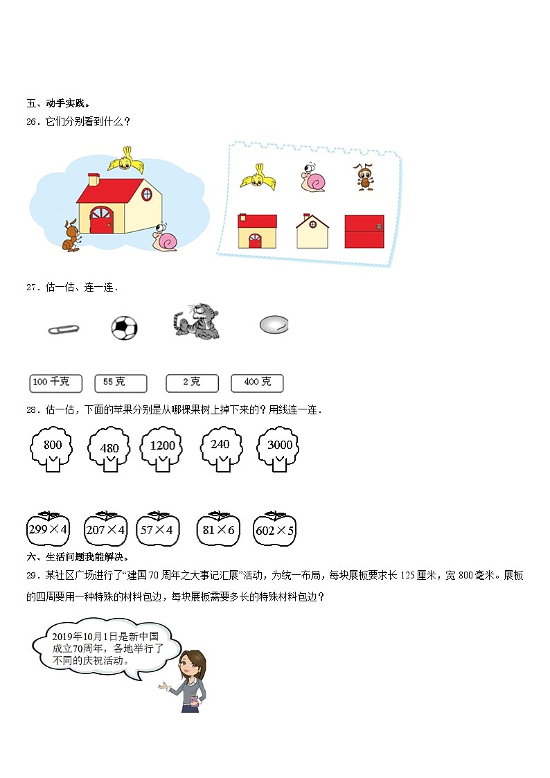 平顶山市鲁山县2023-2024学年三年级数学第一学期期末统考模拟试题含答案03