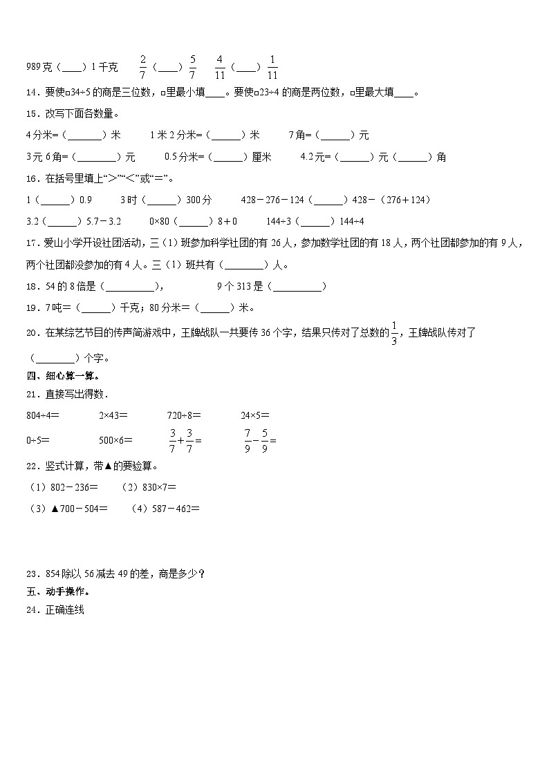 平武县2023-2024学年三年级数学第一学期期末联考模拟试题含答案02