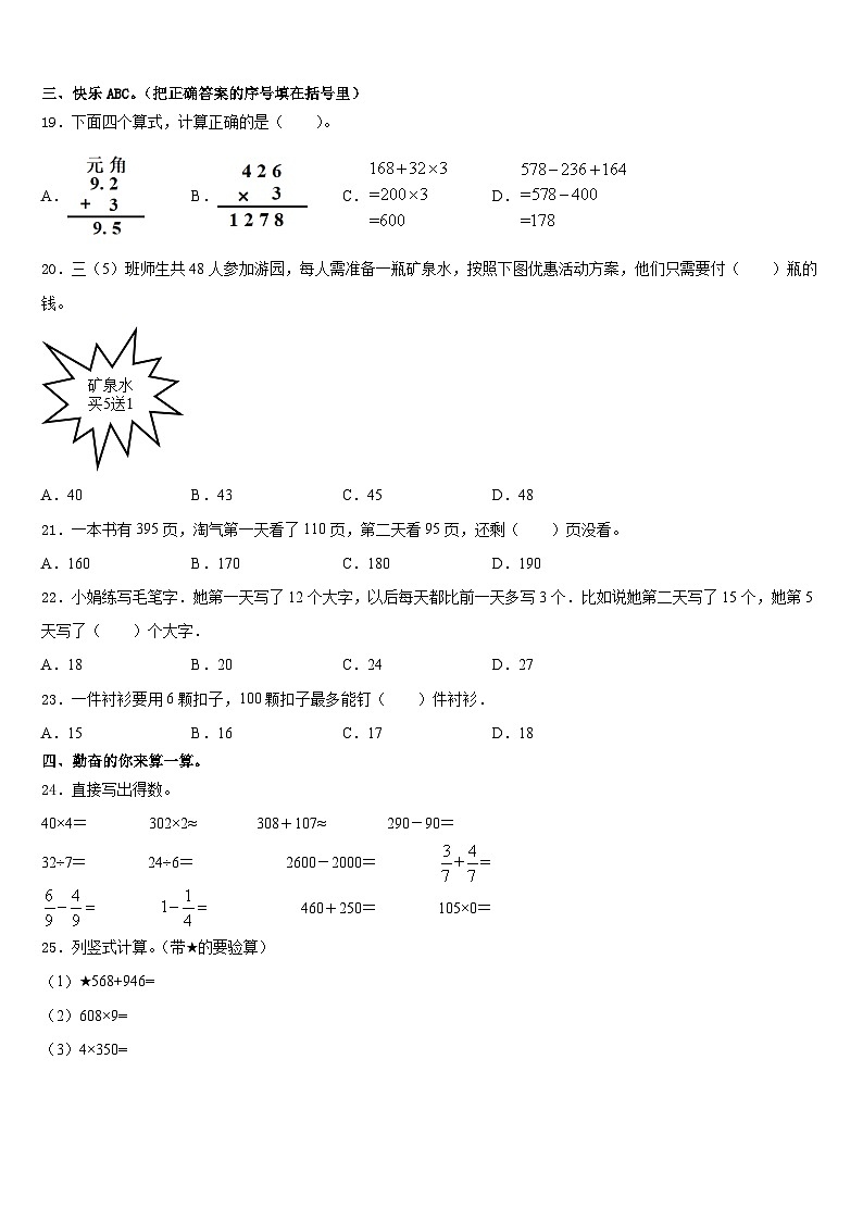 广东韶关新丰县2023-2024学年三年级数学第一学期期末质量检测模拟试题含答案第2页