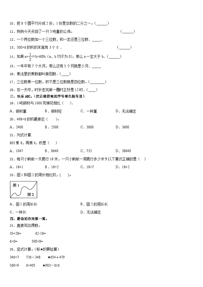 广东韶关新丰县2023-2024学年数学三上期末考试模拟试题含答案02